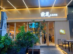 门面-蚝喜粤·广州味·茶楼点心(长隆店)