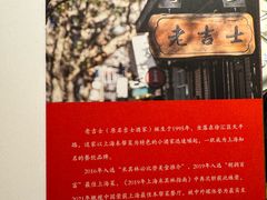 -老吉士酒家(天平路店)