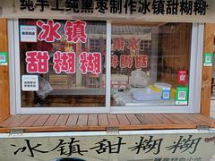 -暖泉古镇