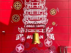 -武汉荟聚