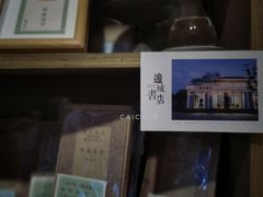 -邊城書店
