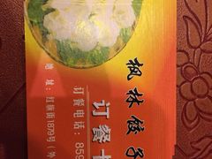 -枫林饺子