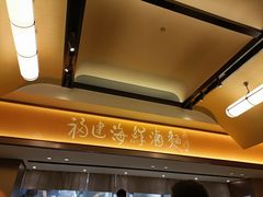 -莆田餐厅PUTIEN(西安万象天地店)