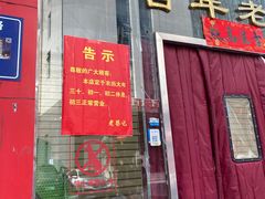 -老蔡记(二七广场店)
