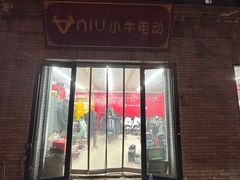 -小牛电动体验·租电动车(德胜门店)