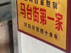 -孙氏梅花糕(马台街)