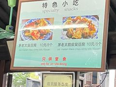 -茅老太臭豆腐