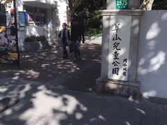 -华山儿童公园
