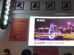 -川正旺江湖菜(三元桥店)