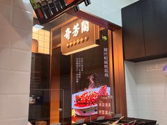 -奇芳阁·百年清真南京菜(夫子庙店)