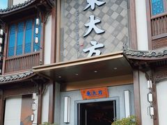 门面-東大方(武康千秋广场店)