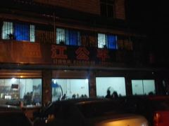 -温江公平红烧兔(总店)