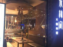 -水林间·寿喜烧自助(仙林金鹰店)