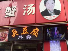 门面-四娭毑(三王街店)