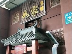 门面-印象泰和园(望丛西路店)
