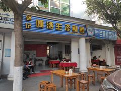 门面-铭记嘎洒生态鳝鱼(迎春街店)