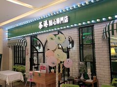 门面-茶港·点心·啫啫煲(范湖万达广场店)