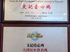 -文记壹心鸡(宝华路店)
