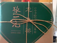 -张一元(总店)