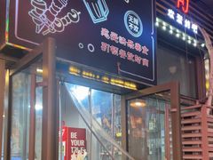 -欢聚烤吧(朱辛庄TBD万科店)