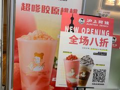 -沪上阿姨·精选茶饮(桃源友嘉购物广场店)