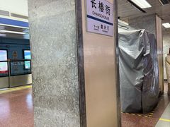 -长椿街(地铁站)
