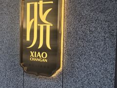 -晓长安·新陕菜(曲江店)
