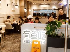 大堂-有鱼吃·纸包烤鱼(曲江创意谷店)