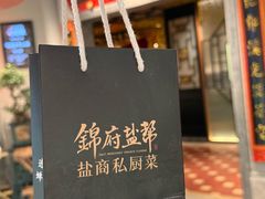 -锦府盐帮·侯宅(五棵松万达店)