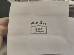 -梦菲思饼屋(瑞金宾馆店)