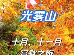 -光雾山旅游景区