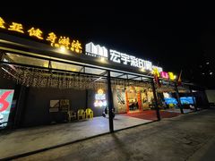 门面-吉源大排档·鱼生·海鲜(烧烤彩印厂店)