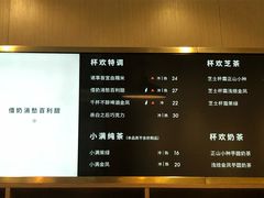 菜单-杯欢制茶(三里屯店)