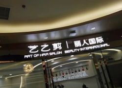 -艺之剪
