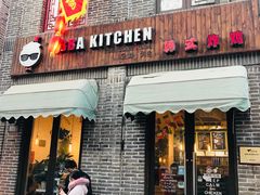 门面-obba kitchen(宽厚里总店)