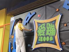 -爱蹦iBOON蹦床运动馆(江汉店)