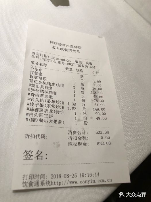 同庆楼(奥体店)-账单-价目表-账单图片-常州美食-大众点评网