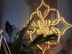-泰尚臻Siam Essence