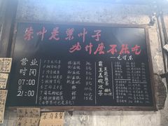 -東茅街茶馆