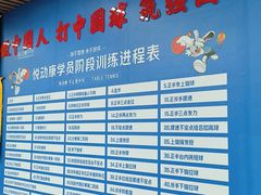 -悦动康乒乓球(三里屯店)