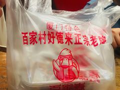 -百家春好德来姜母鸭