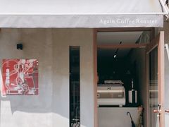 -Again Coffee Roaster(香蜜湖店)