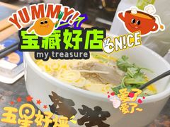 -和府捞面(天河领展广场店)