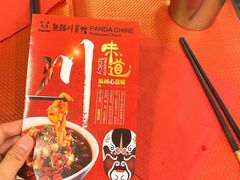 -熊猫川菜馆 panda chine