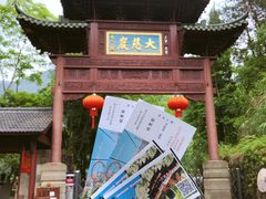 -大慈岩风景区
