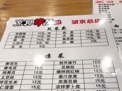 -京朋串屋·烧烤(望京西路总店)