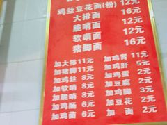-老五鸡丝豆花面粉(瑞金北路68号院店)