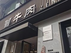 -曾牛肉