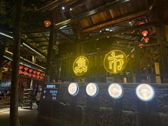 -巴倒烫陆派火锅山庄(南山总店)