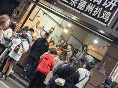 -陶记正宗德州扒鸡(科巷店)